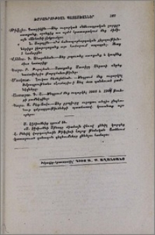 Խմբագրութեան պատասխաններ