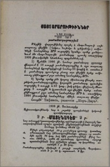 Յայտարարութիւններ