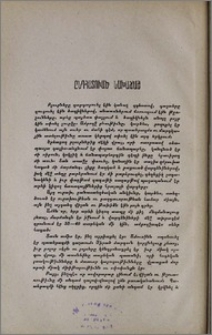 Ընդհատուած նախաճաշ