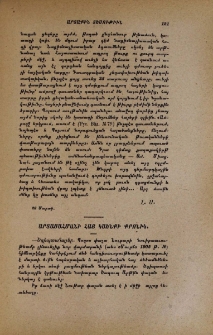 Արտասահմանի հայ կեանքի քրոնիկ