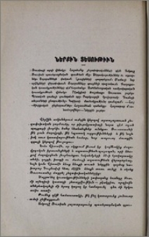 Ներքին տեսութիւն