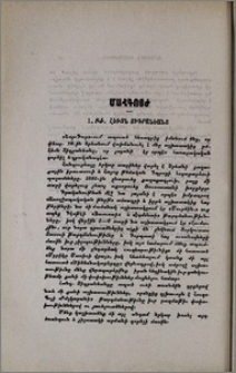 Բժ. Լեւոն Տիգրանեանց