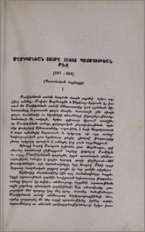 Մամիկոնեան տոհմը Հայոց պատմութեան մէջ (287-855). (Պատմական հայեացք)