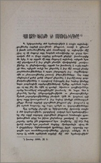 Հայ ազգի կեանքի եւ մահուան խնդիրը