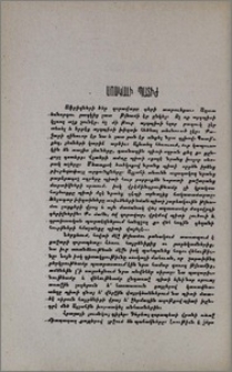 Սոսկալի պատիժ