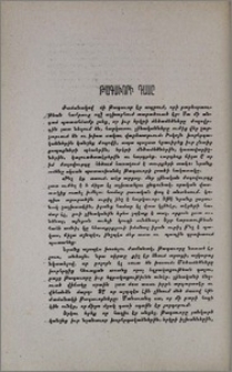 Թագաւորի դասը