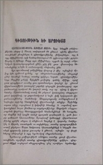 Գիտութիւն եւ արուեստ
