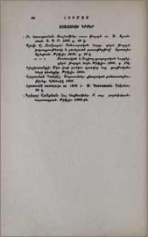 Ստացուած գրքեր