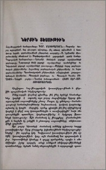 Հայ-թուրքական համագումարը