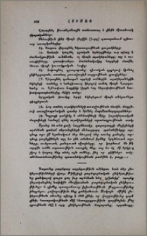 Թիֆլիզի հայոց բարեգործական ընկերութիւնը