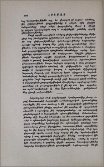 Պետական խորհուրդ եւ Պետական Դումա