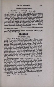 Մինաս Խունունց