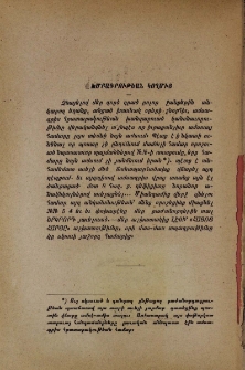 Խմբագրութեան կողմից