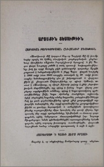 Ճաշկերույթ 'ի պատիւ Ջէմս Բրայսի