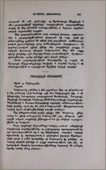 Րուզվէլտի մերժումը