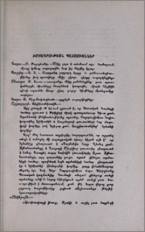 Խմբագրութեան պատասխաններ