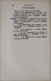 «Լումայ» նուիրողներ