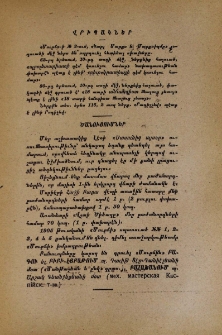 Վրիպակներ․ Ծանուցումներ