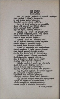 Հայ աշխարհ (Նմանութիւն)