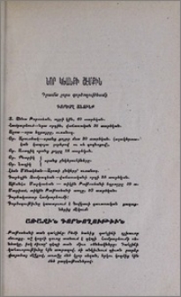 Նոր կեանքի շէմքին