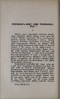 Մամիկոնեան տոհմը Հայոց պատմութեան մէջ