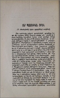 Մեր պատմութեան ուղին (Ս. Քամալեանի երկու գրքոյկների առիթով)