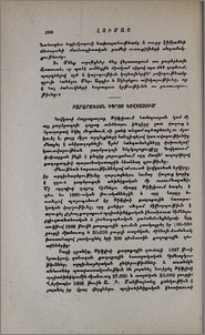 Բարձրագոյն դպրոց Կովկասում