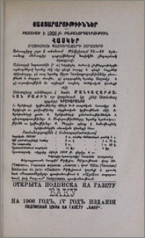 Յայտարարութիւններ