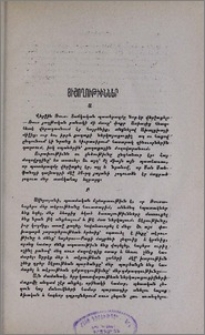 Յիշողութիւններ