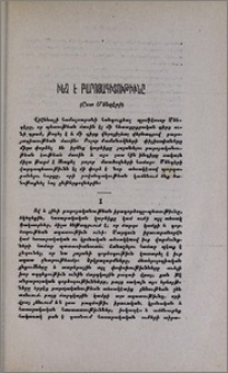 Ինչ է բարոյագիտութիւնը (Ըստ Մենգէրի)