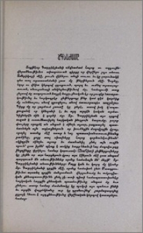 Ճգնաժամը