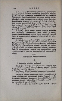 Նամակներ խմբագրութեան