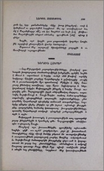Ներքին լուրեր