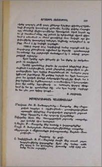 Խմբագրութեան պատասխաններ
