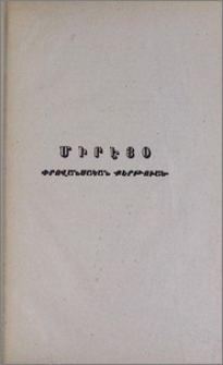 Միրէյօ. Պրովանսական քերթուած