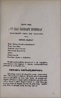 Երբ մենք մեռածներս սթափուենք. Դրամատիքական էպիլօգ երեք արարուածով