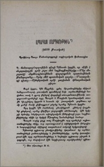 Ապագայ մարդկութիւն (3000 թուական)