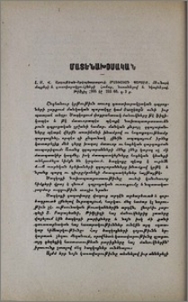 Ս. Վ. Արղութեան-Երկայնաբազուկ. Մանկական պարտէզ. ձեռնարկ մայրերի և դաստիարակչուհիների համար. նօտաներով և նկարներով. Թիֆլիզ 1905