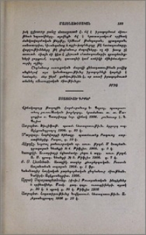 Ստացուած գրքեր