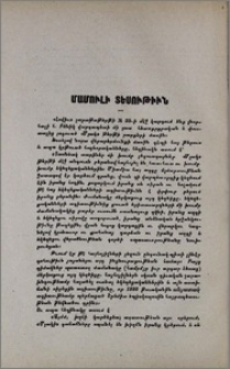 Մամուլի տեսութիւն