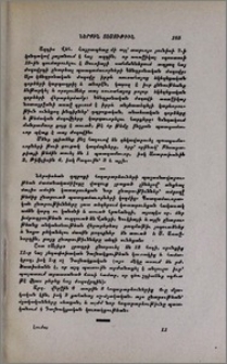 Դպրոցական ընդհանուր համագումարի հրաւէր. Ներսիսեան դպրոցի հոգաբարձական ընտրութիւն