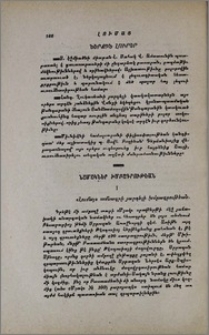 Նամակներ խմբագրութեան