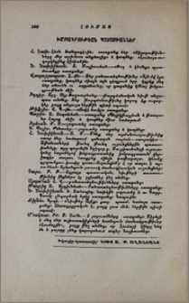 Խմբագրութեան պատասխաններ
