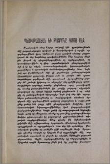 Պեշիկթաշլեան եւ թատրոնը Հայոց մեջ