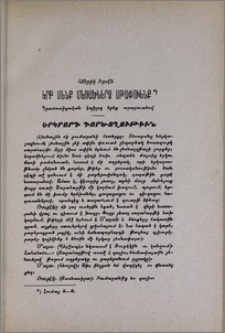 Երբ մենք մեռածներս սթափուենք. Դրամատիքական էպիլօգ երեք արարուածով
