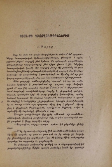 Կեանքի դիտողութիւններից