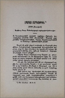 Ապագայ մարդկութիւն (3000 թուական)