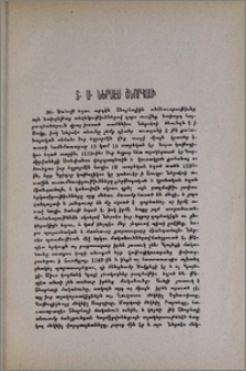Տ. Ս. Ներսէս Շնորհալի