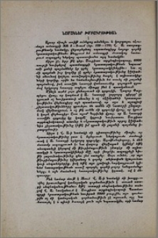 Նամակ խմբագրութեան