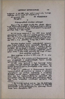 Նամակ Ս. Էջմիածնից